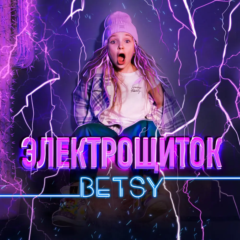 Электрощиток - Betsy