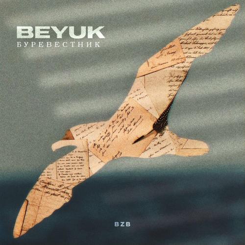 Буревестник - BEYUK