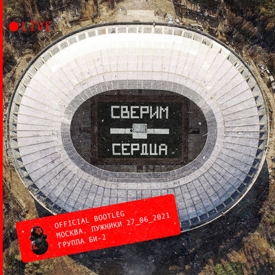 Ангелы - Би-2