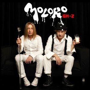 Макондо - Би-2