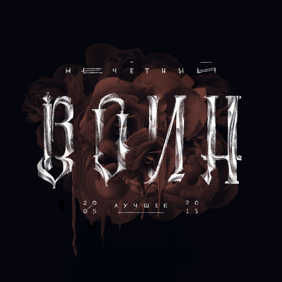 Медленная звезда - Би-2