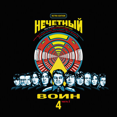 Стая птиц - Би-2