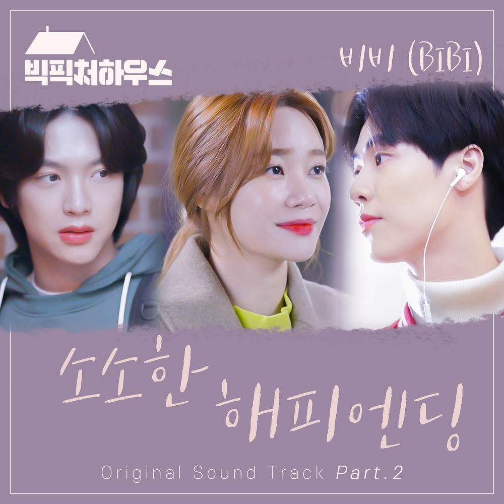 The Sign (From _Big Picture House_) (Instrumental) - BIBI
