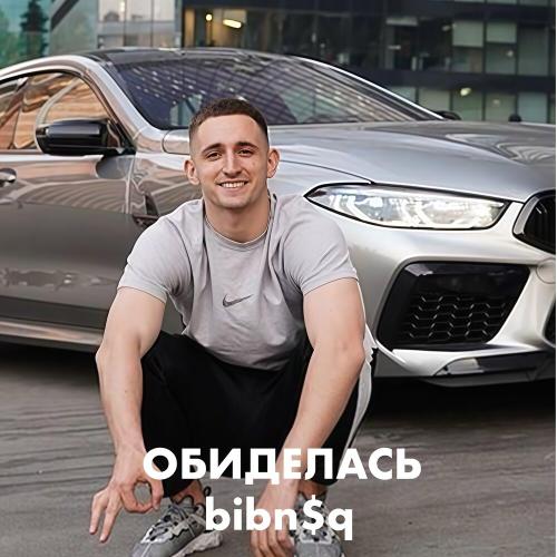 bibn$q, madk1d - Обиделась