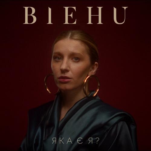 Яка Є Я - BIEHU