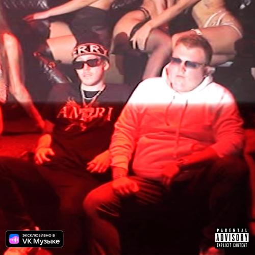 Мой Белый - Big Baby Tape feat. Young Moscow