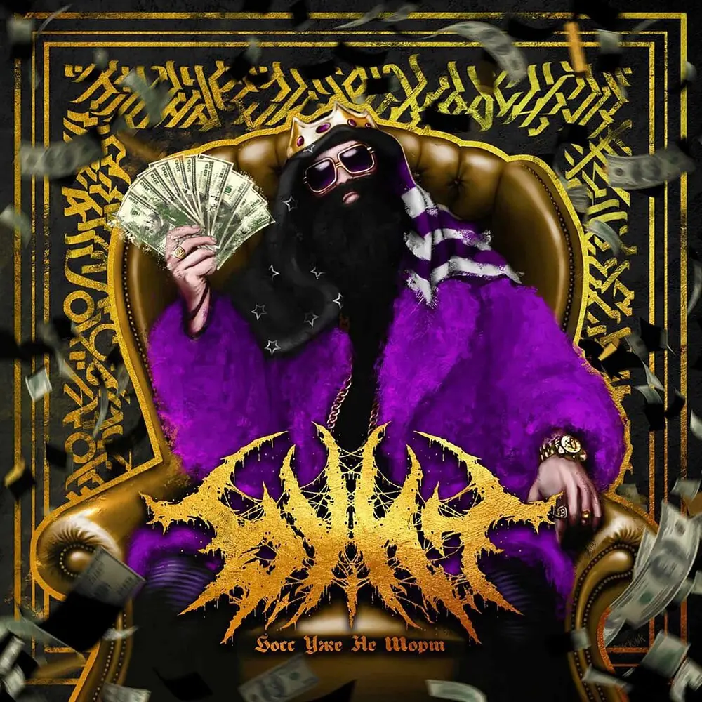 Родина (feat. Slava Abih) - Big Russian Boss, Slava Abih