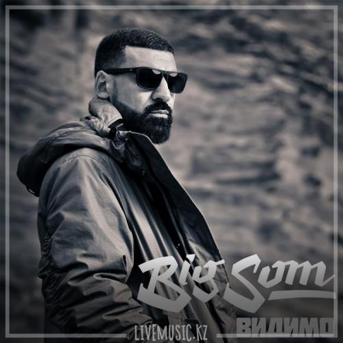 Big Som - Видимо (2019)