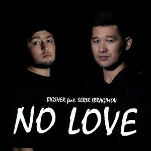 BIGSHER, Серік Ибрагимов - No love
