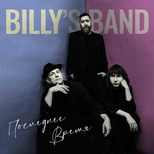 Billy's Band - Последнее время