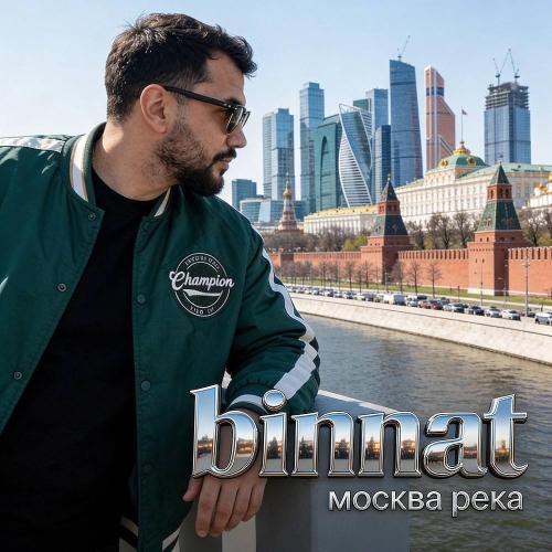 binnat - Москва Река