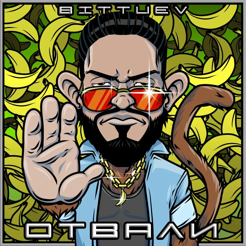 Отвали - BITTUEV