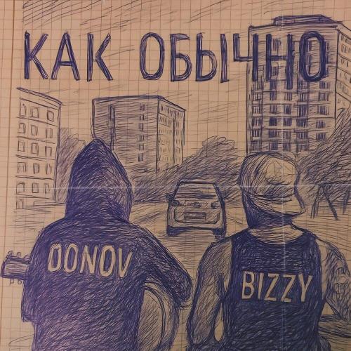 BIZZY, DONOV - Как обычно