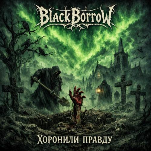 Black Borrow - Хоронили правду