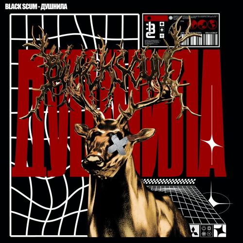 BLACK SCUM - душнила