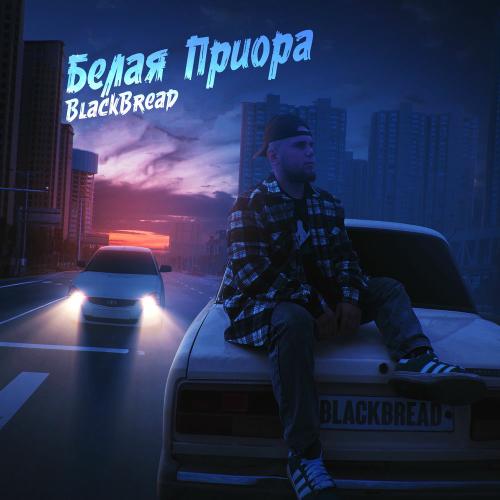 BlackBread - Белая Приора
