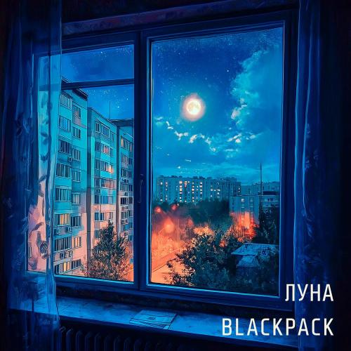 BLACKPACK - Луна