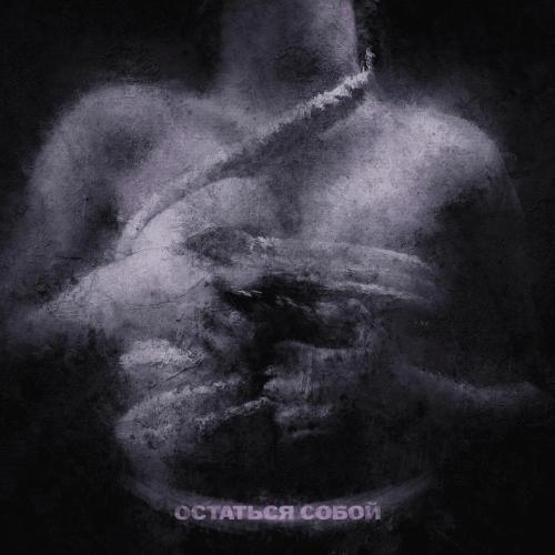 Bladefall - Остаться cобой