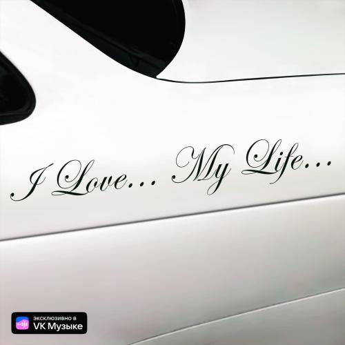 I Love My Life - Blago White feat. Джарахов & Молодой Платон