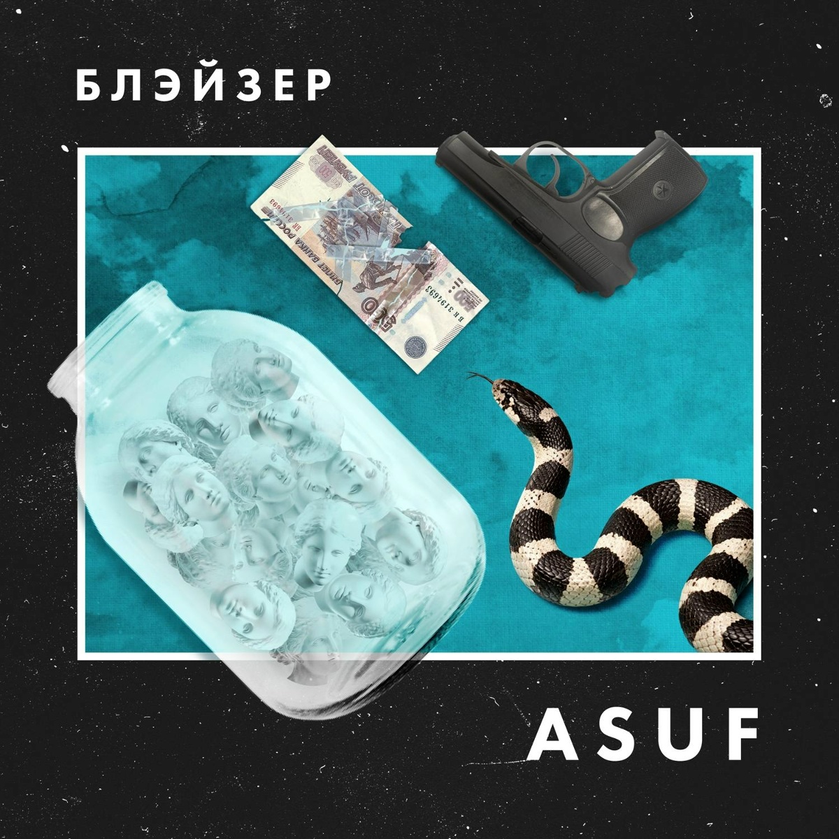 ASUF - БЛЭЙЗЕР