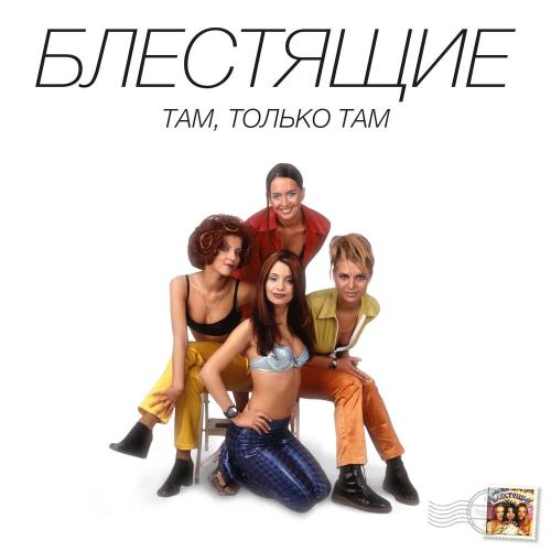 Блестящие - Звук Дождя