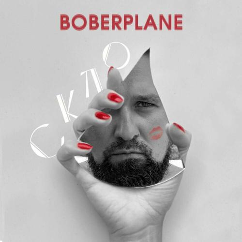 Скло - Boberplane