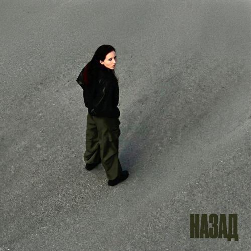 boe - Назад