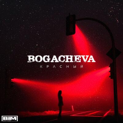 Красный - Bogacheva