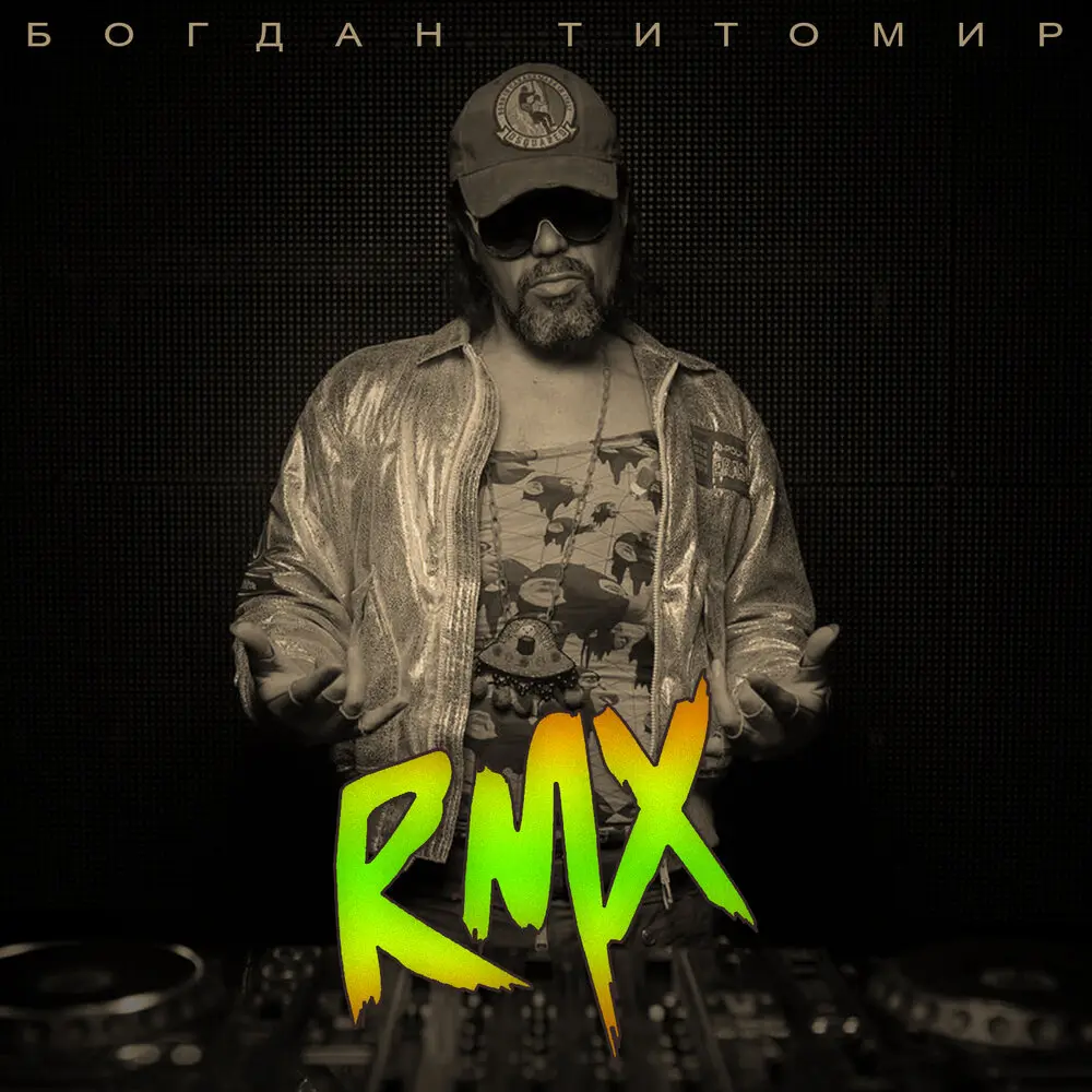 Extra Love - Богдан Титомир