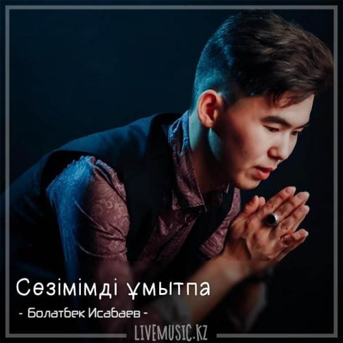 Болатбек Исабаев - Сезімімді ұмытпа (2018)