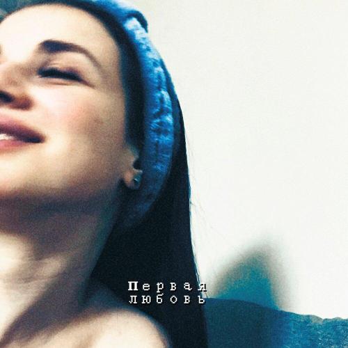 BOLIN, ВОЙСЫ - ПЕРВАЯ ЛЮБОВЬ