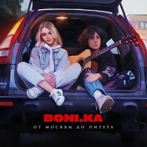 От Москвы до Питера - Boni.ka