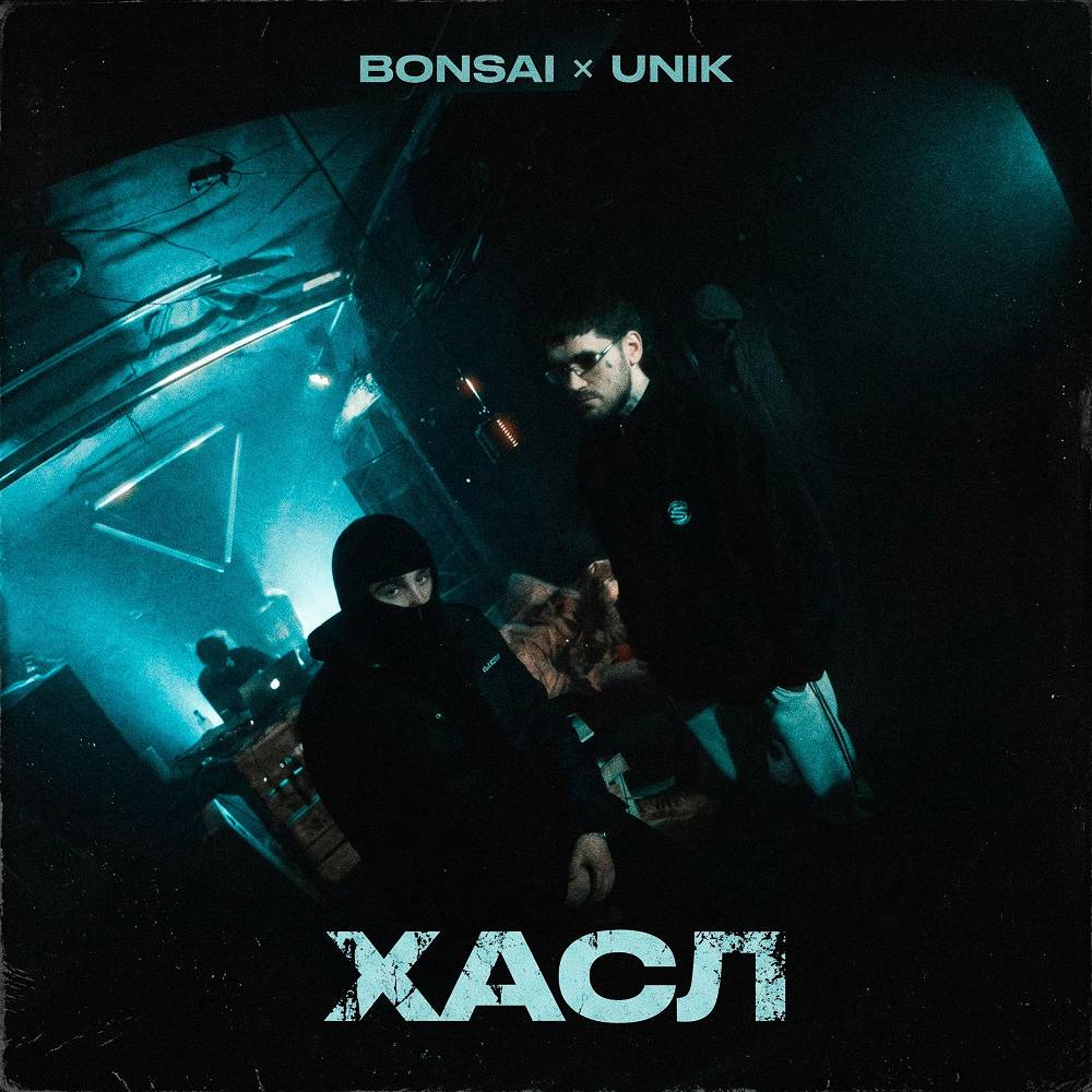 Bonsai & UNIK - Хасл