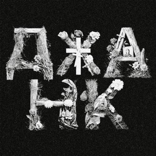 BOOKER - ДЖАНК
