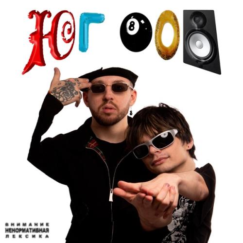 BOOKER feat. ЮГ 404 - АУТРО