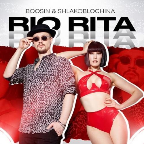 Boosin feat. SHLAKOBLOCHINA - Rio Rita