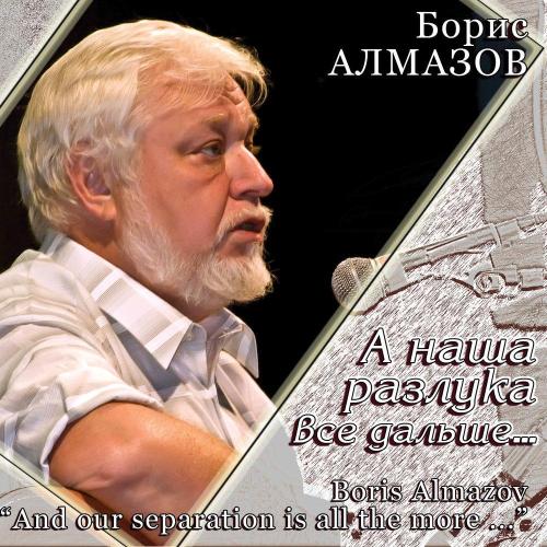 Борис Алмазов - Фуражечка
