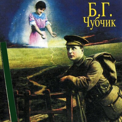 Шинкарёвский романс - Борис Гребенщиков