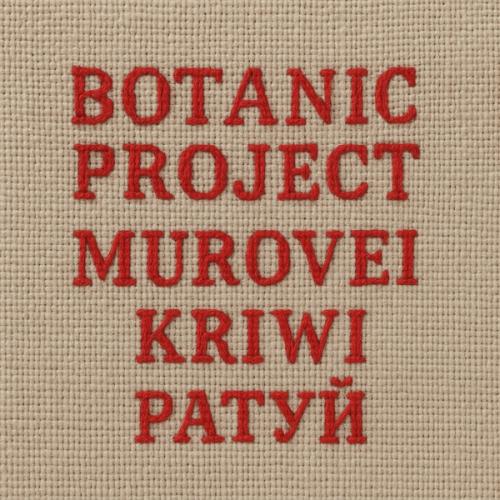 Ратуй - Botanic Project, Murovei & Kriwi