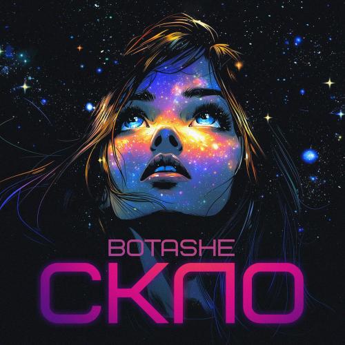 BOTASHE - Скло