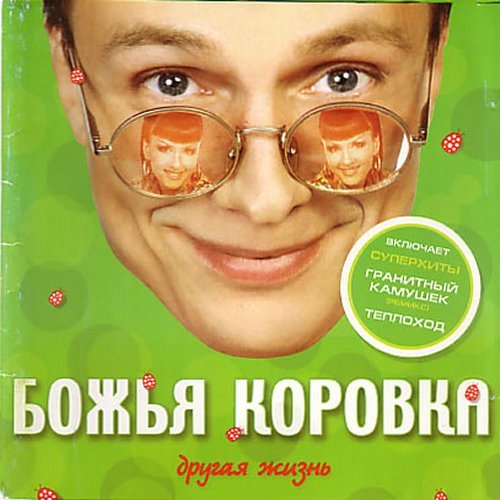 Ледяное сердце - Божья Коровка