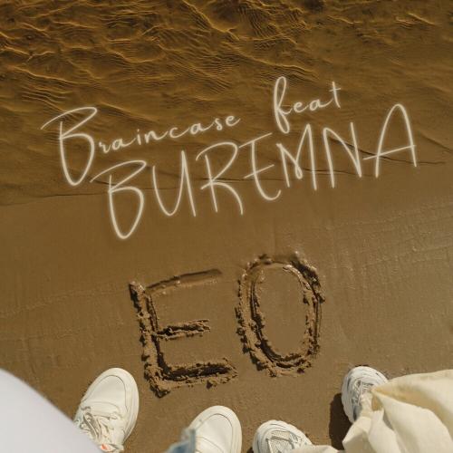 Ео - Braincase feat. Buremna