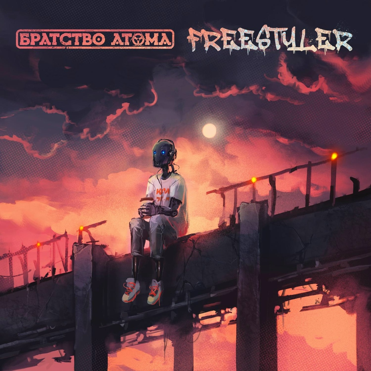 Freestyler - Братство Атома