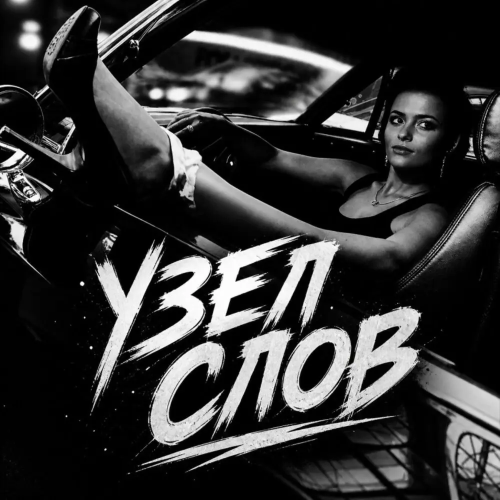 Узел слов - BRATVAZONE