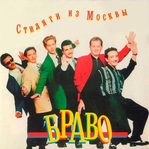 Браво - Чёрный Кот