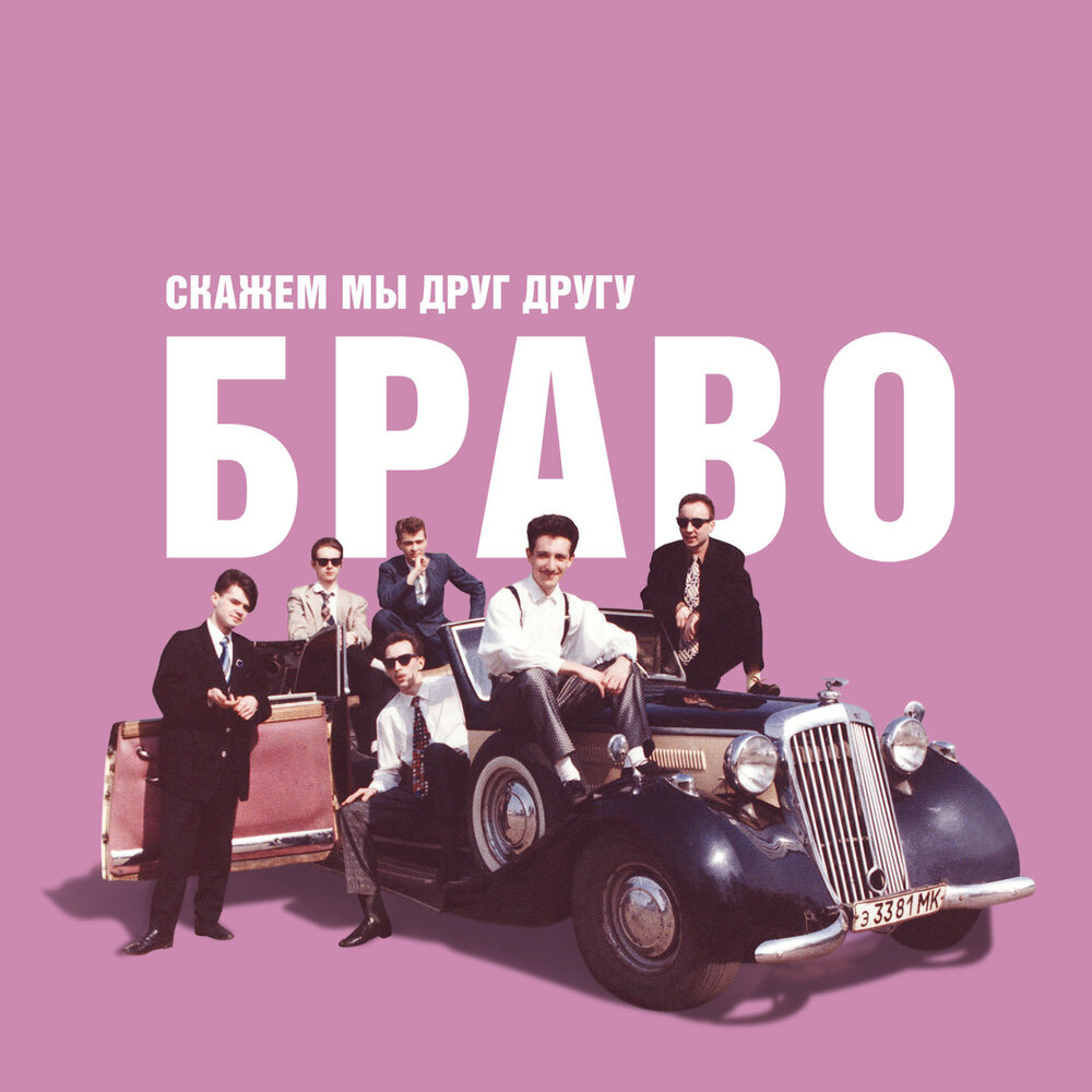 Добрый вечер, Москва! - Браво, Евгений Осин