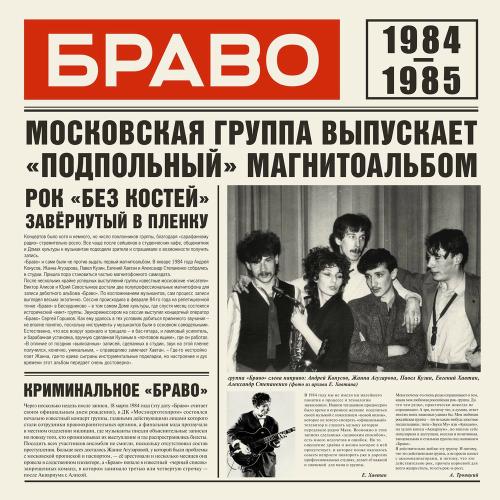 Браво - Марсианка (Mc)