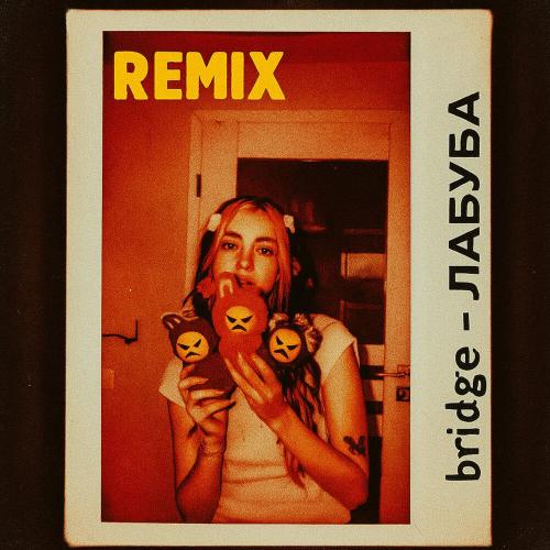 bridge, treit - ЛАБУБА (Remix)