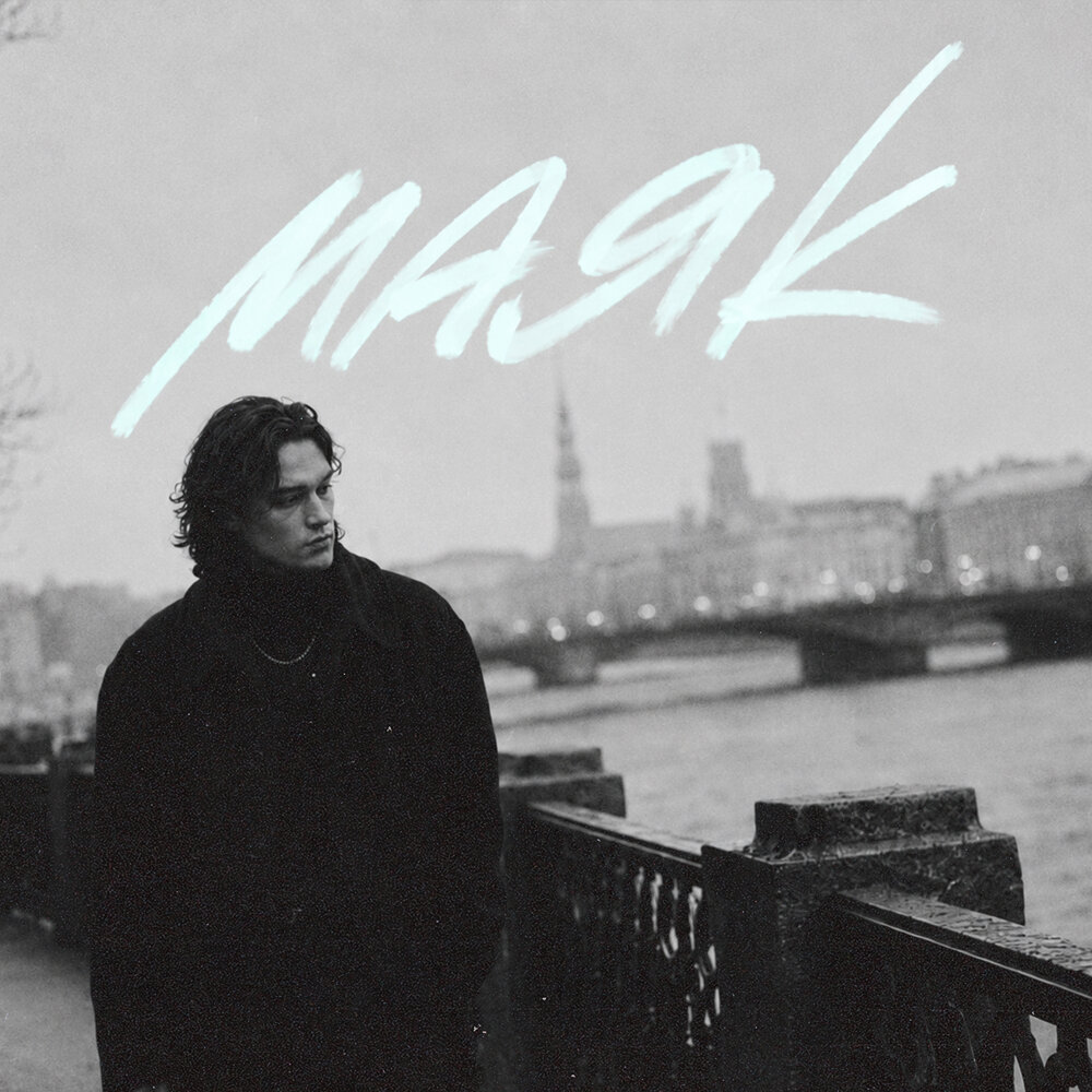 маяк - брови не хмурь