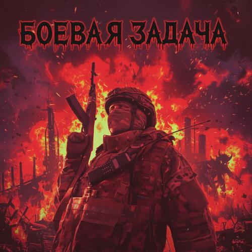 BRUTALLIZM - Жизнь штурмовика